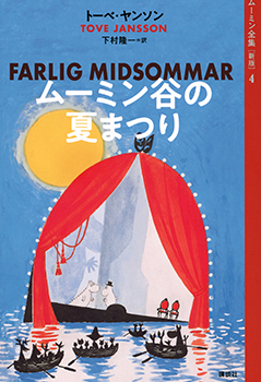 ムーミンの日を祝うイベント